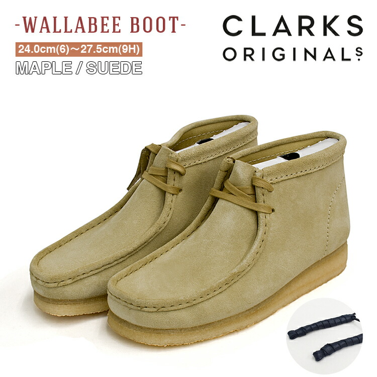 楽天市場】クラークス ワラビーブーツ メンズ メープル スエード