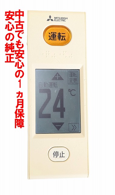楽天市場】三菱 純正 ルームエアコン 霧ヶ峰用 リモコン ADS232