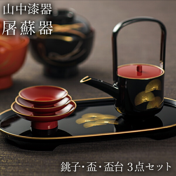 楽天市場】屠蘇器／とそき 奏松紋 3点セット ( おとそ とそ器 日本酒