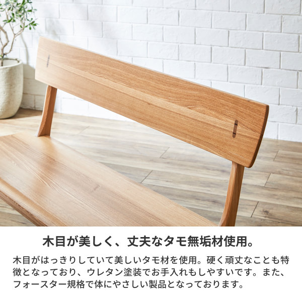 楽天市場】ダイニングベンチ ベンチ 背もたれ 肘無し 木目 タモ材 無垢