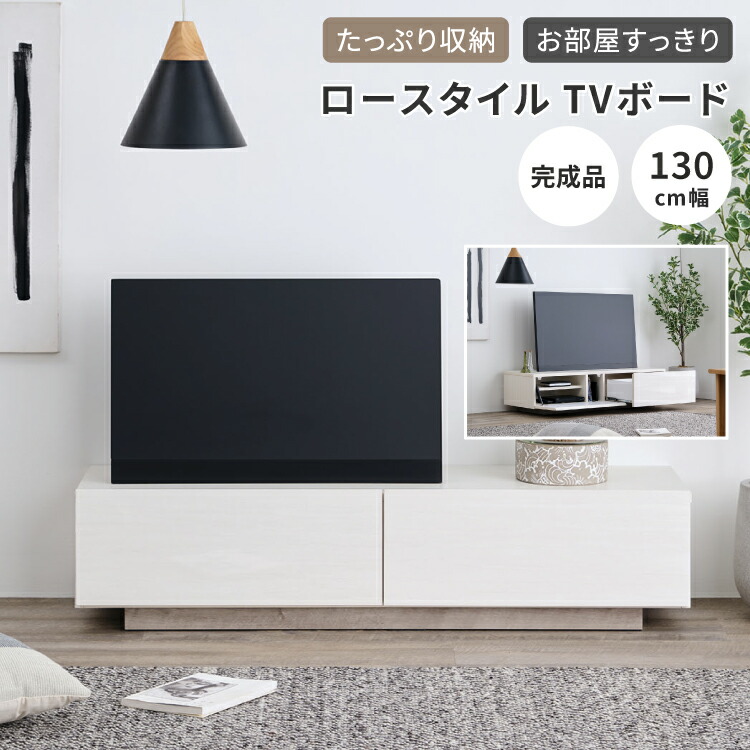 楽天市場】テレビボード コルク 130の通販