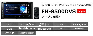 楽天市場】カロッツェリア FH-8500DVS カーオーディオ AppleCarPlay
