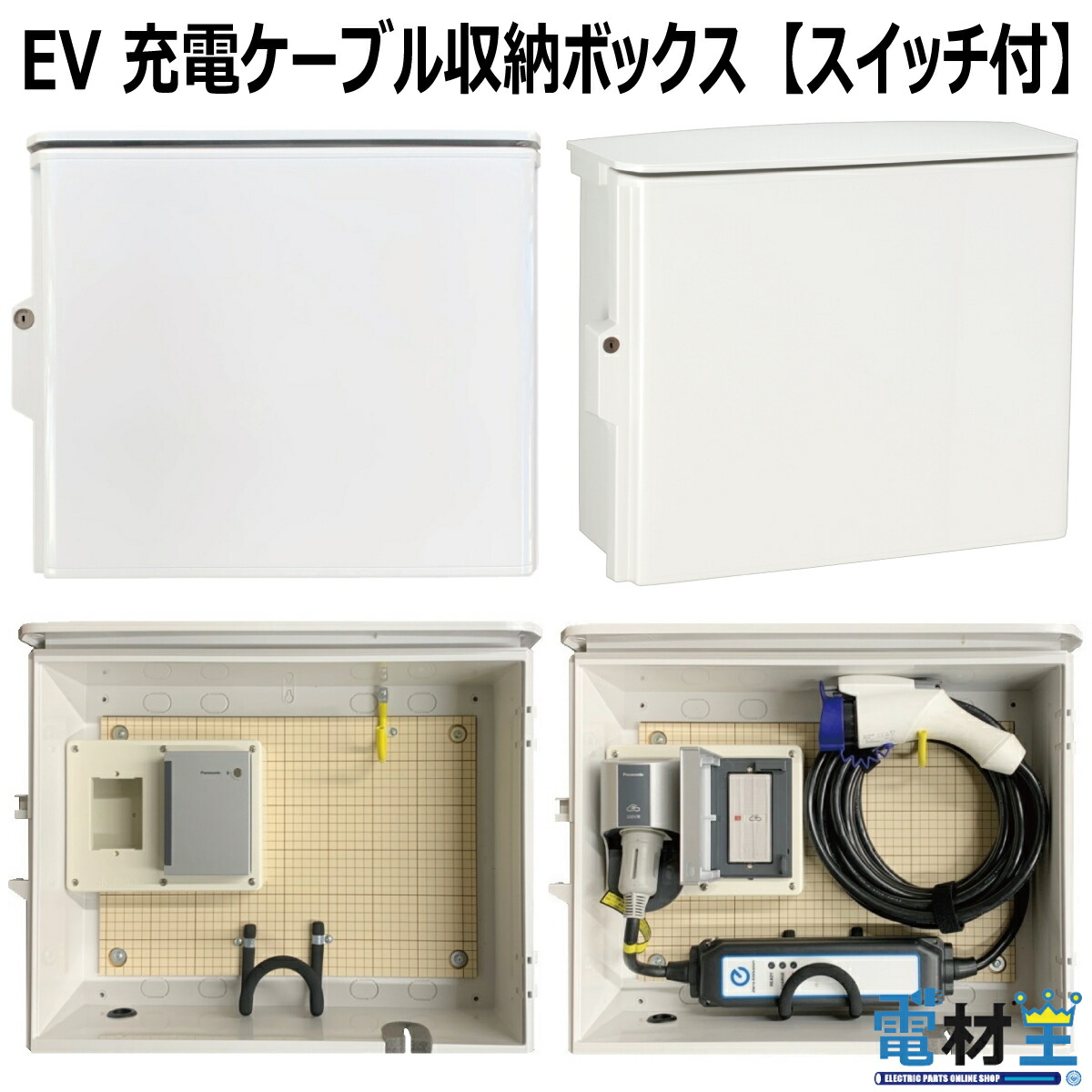 楽天市場】EV PHEV用 充電ケーブル コンセント スイッチ付 収納