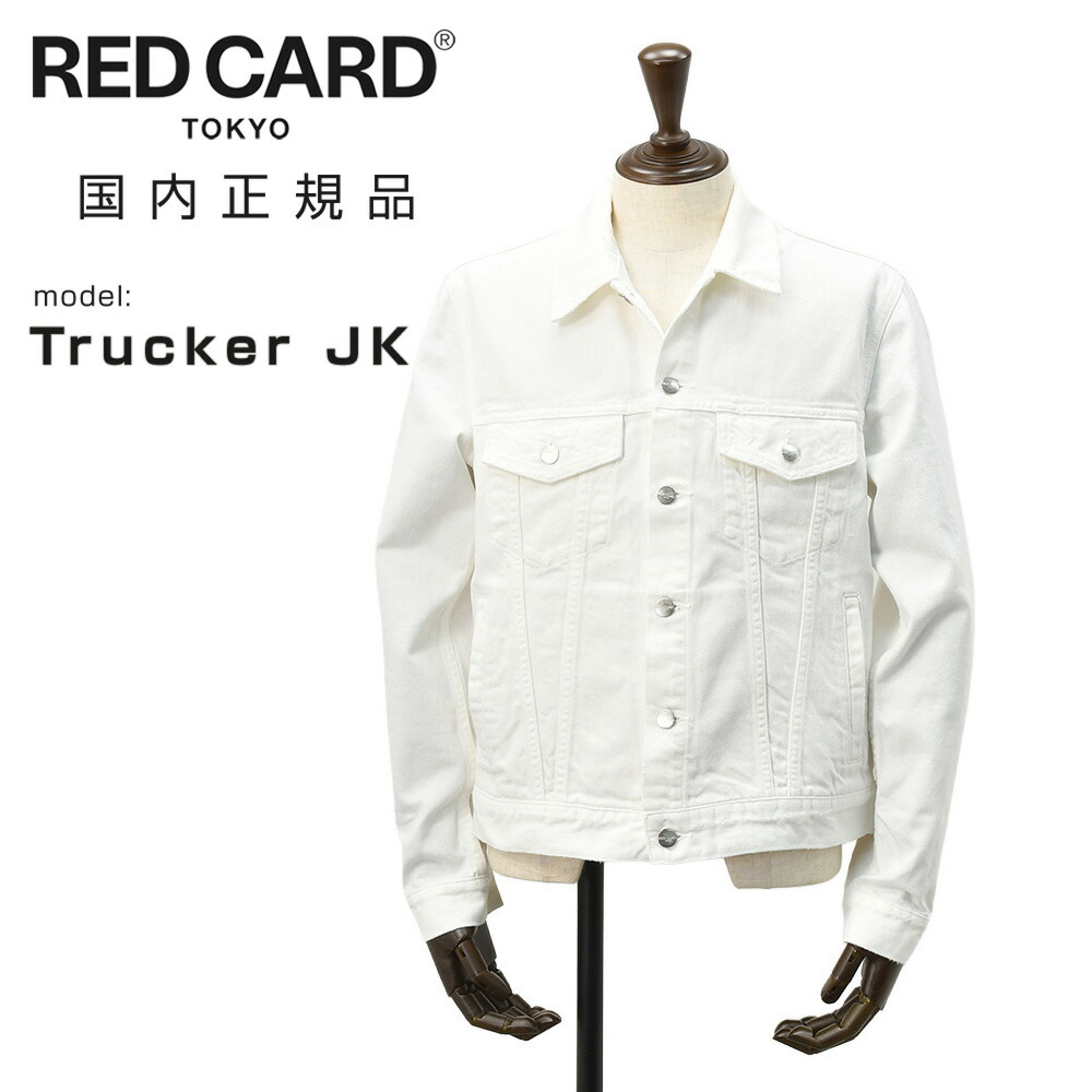 楽天市場】レッドカード ホワイトデニムの通販