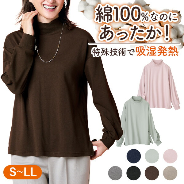 楽天市場】綿100％だから着心地も◎「あったかコットン・ハイネック