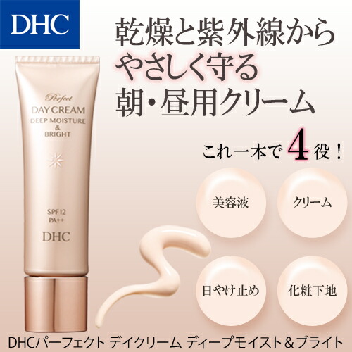 楽天市場】【店内P最大74倍以上開催】【DHC直販】DHCパーフェクト デイ