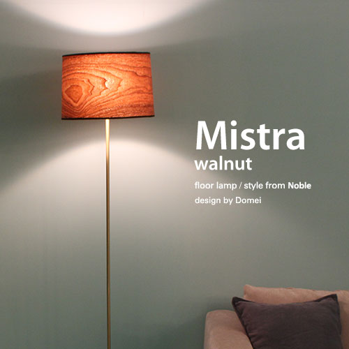 楽天市場】ミストラ フロアライト ウォルナット Mistra walnut LED対応