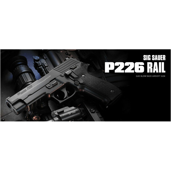 楽天市場】ガスガン sig p226rの通販