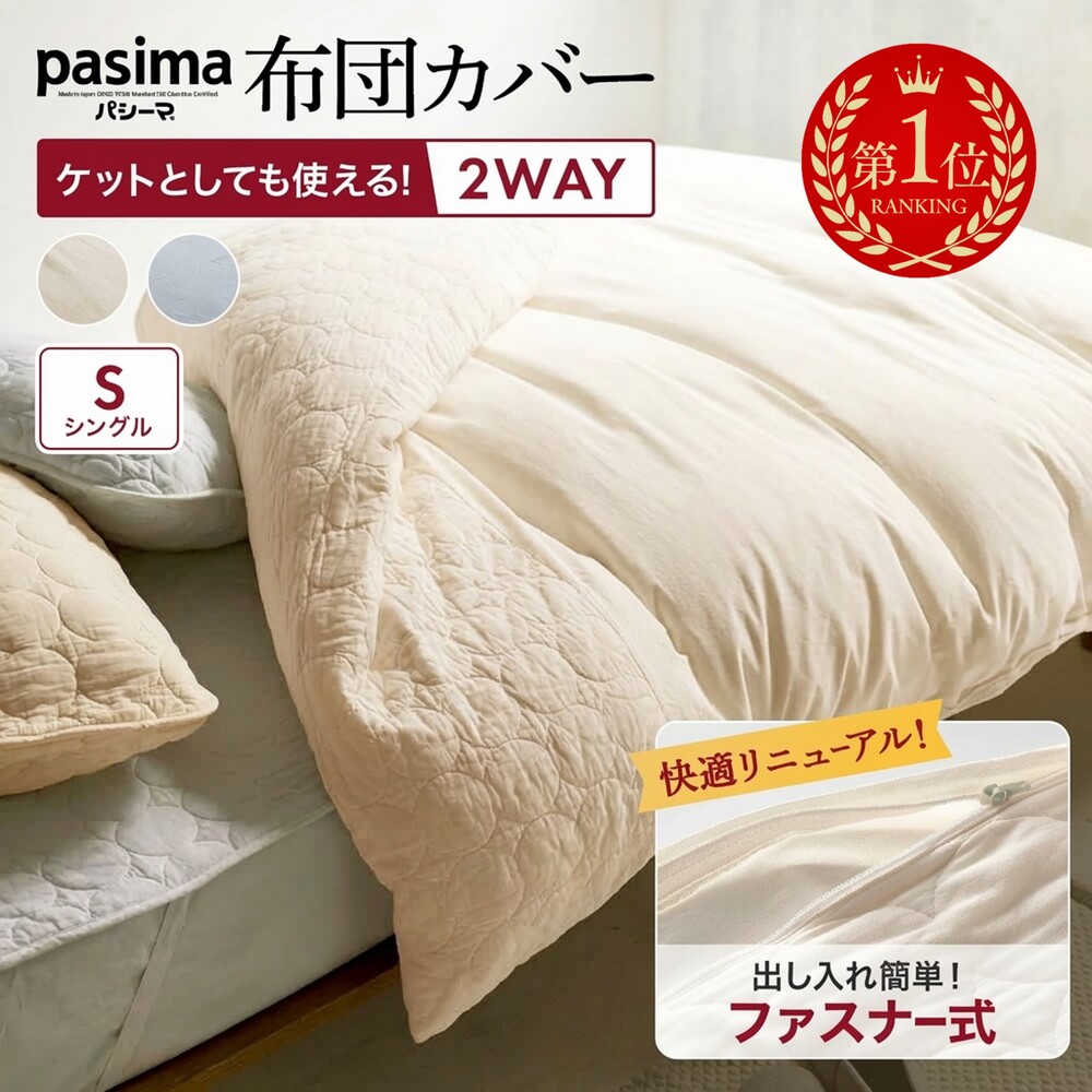 楽天市場】【楽天1位】 ≪シングルロング≫ パシーマ（R）生地でつくっ