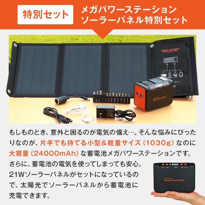 楽天市場】メガパワーステーション・ソーラーパネル特別セット