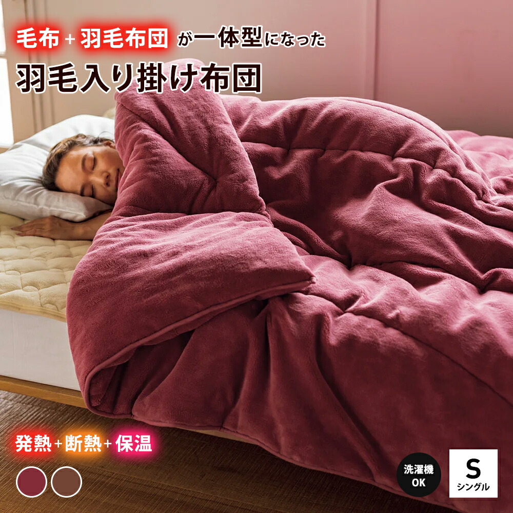 楽天市場】ヒートループ（R）羽毛入り掛け布団 シングル 冬 厚手 羽毛