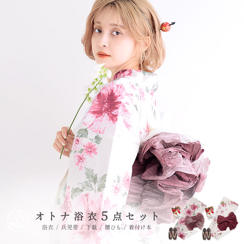 楽天市場】【先行予約/5月中旬より順次発送予定】浴衣 レディース 5点