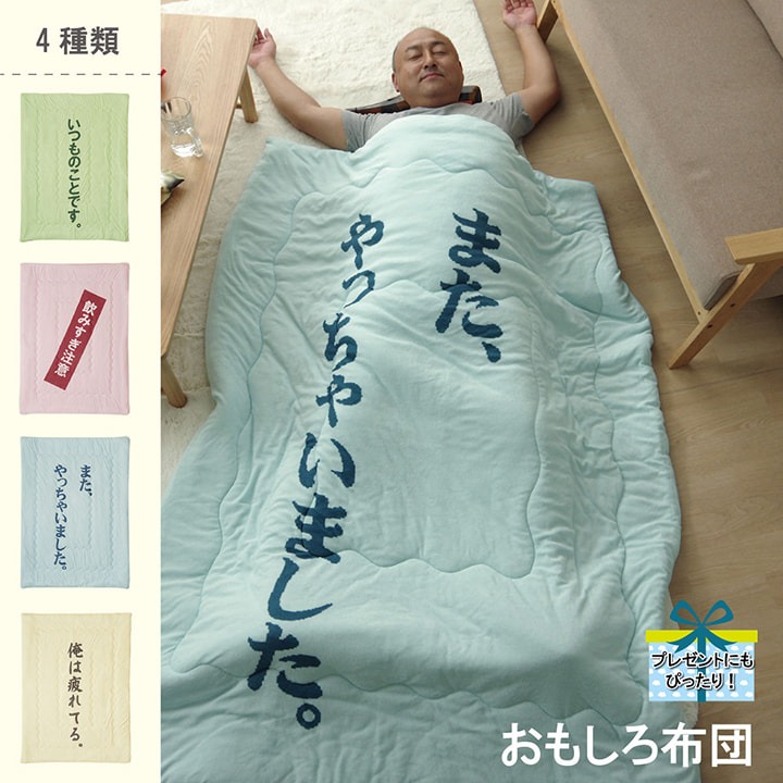 楽天市場】肌掛け布団 140×190cm のんべえ 肌布団 ジョーク 父の日
