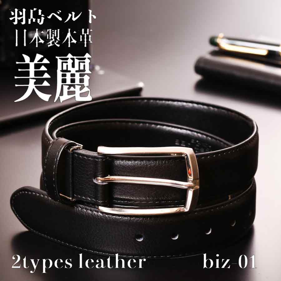楽天市場】ベルト メンズ 本革 ビジネス 日本製 ビジネスベルト