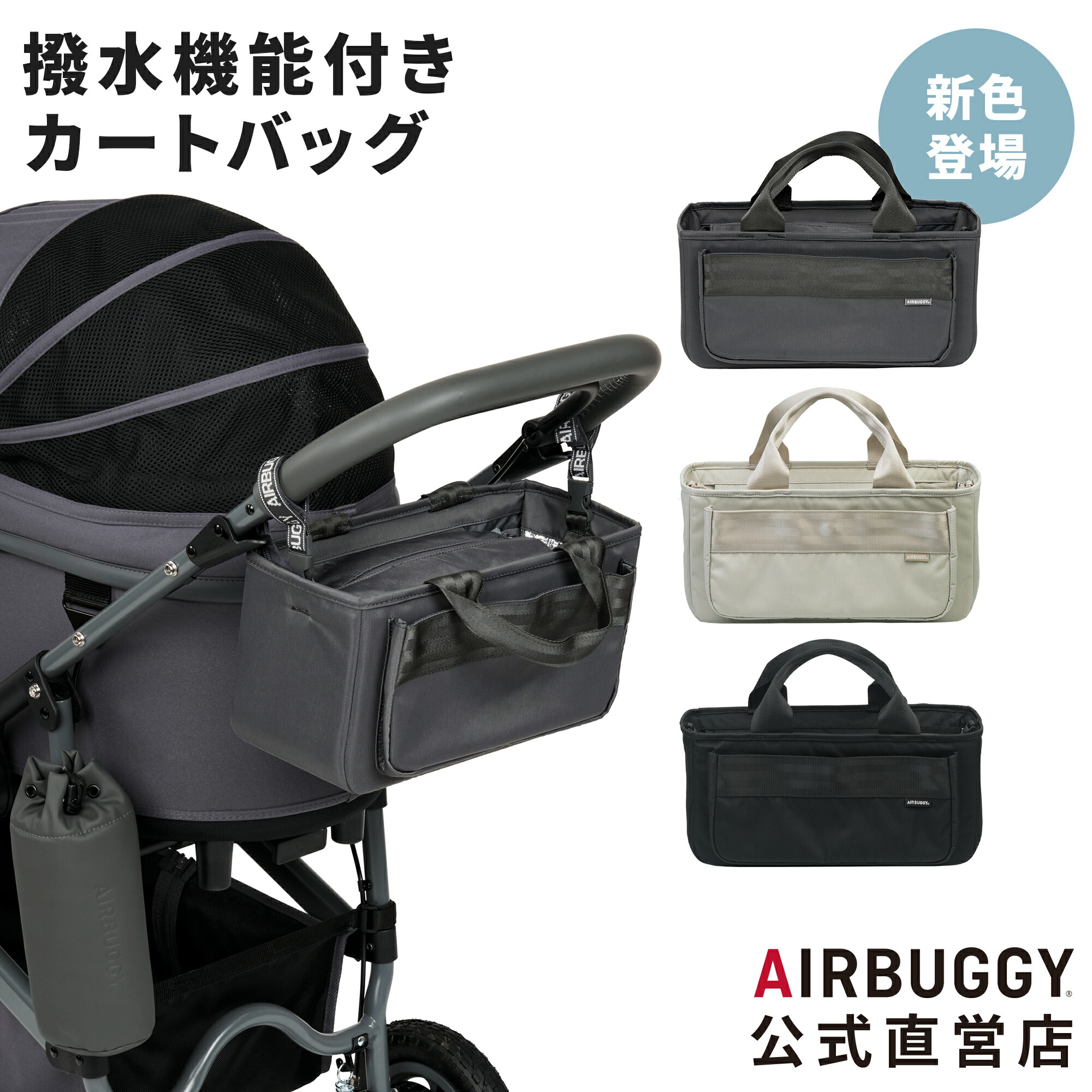 楽天市場】【公式】エアバギー ウォータープロテクト オーガナイザー