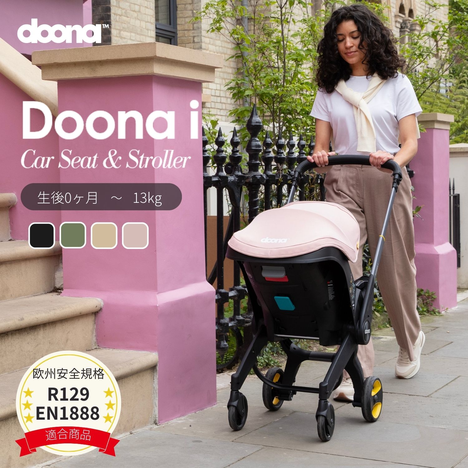 楽天市場】ドゥーナi 保護マット付き 新生児チャイルドシート 里帰り