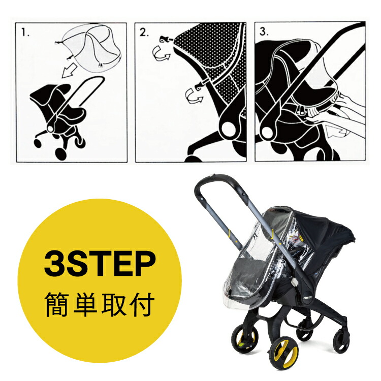 楽天市場】ドゥーナi ベビーカー用レインカバー 雨よけ 風よけ 花粉