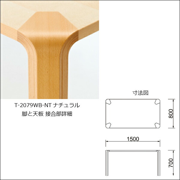 楽天市場】天童木工ダイニングテーブルT-2079ME-NT[北海道・九州・沖縄