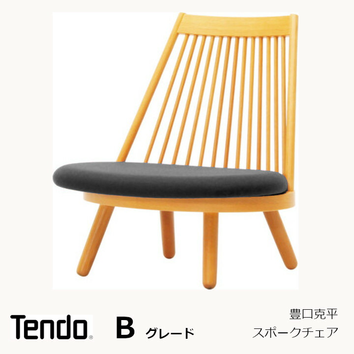 楽天市場】天童木工 豊口克平スポークチェア S-5027NA-ST張地Bグレード