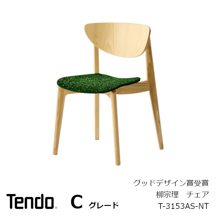 楽天市場】天童木工柳宗理スタッキングチェアT-3153AS-NTナチュラル色