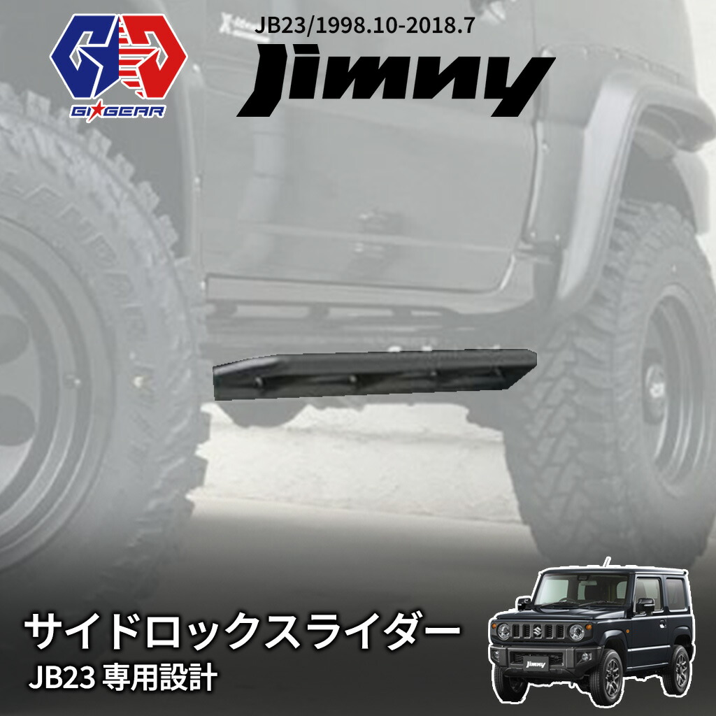 ラングラー JK サイドロックスライダー GIギア ジープ クライスラー