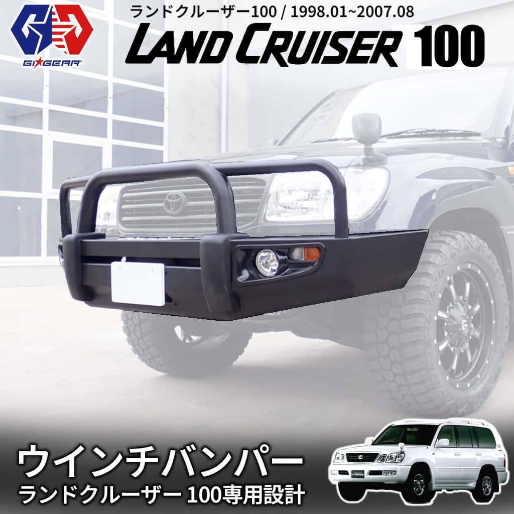 楽天市場】【GI☆GEAR(ジーアイギア)社製】トヨタ ランクル100 オフ