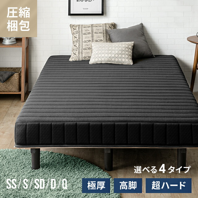 楽天市場】マットレス セミダブル（カラーブラック）（脚付き