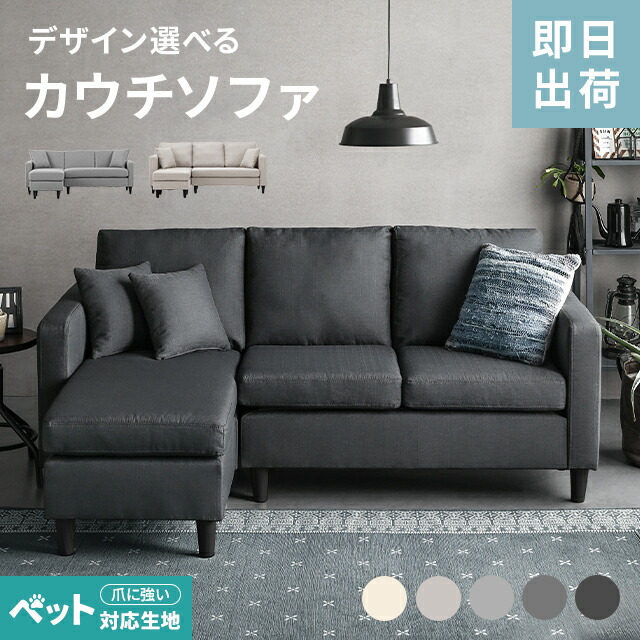 3人掛けソファー カウチ コーナーソファ」の人気商品一覧 | 安い商品を