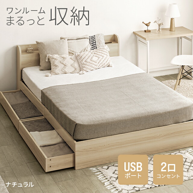 アウトレット品】セミダブル・Newデザイン2杯収納コンセント付きベッド