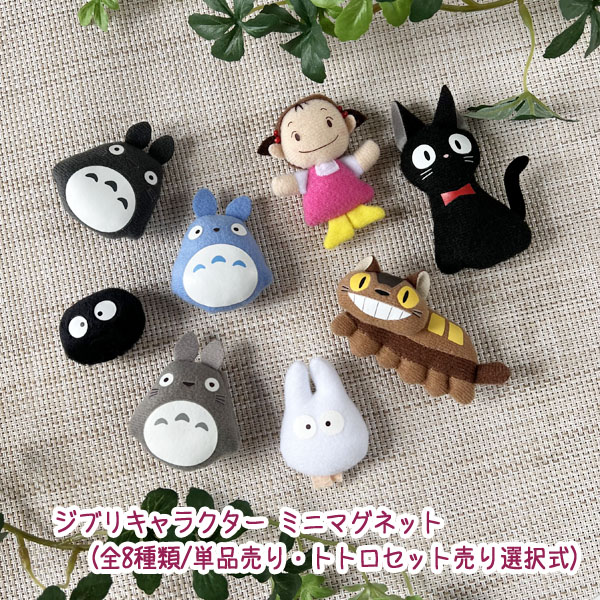 楽天市場】メール便OK ジブリキャラクター ミニマグネット (全8種類