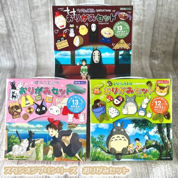 楽天市場】ジブリ グッズ 魔女の宅急便 おりがみセット (2024