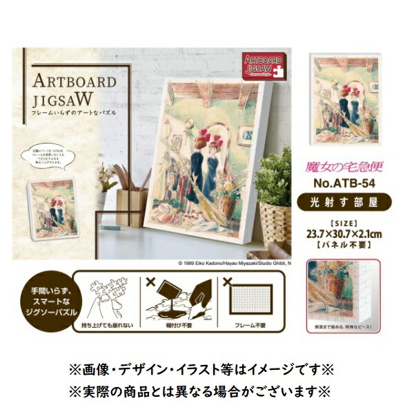 楽天市場】ジブリ グッズ 魔女の宅急便 アートボードジグソー 光射す
