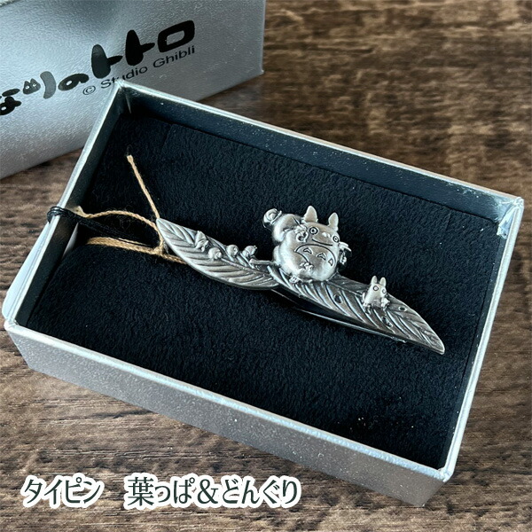 楽天市場】ジブリ グッズ となりのトトロ タイピン 葉っぱ＆どんぐり
