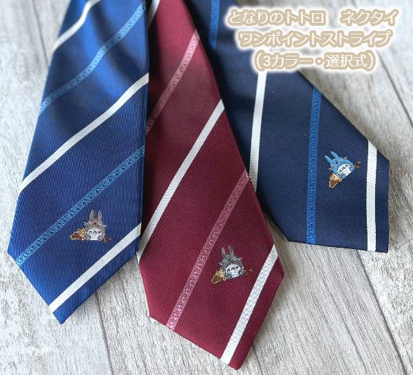 楽天市場】ジブリ グッズ となりのトトロ ネクタイ 24S/S ワンポイント