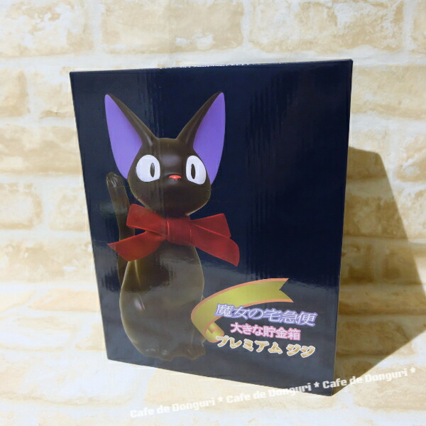 楽天市場】魔女の宅急便 大きな貯金箱 プレミアムジジ ジブリ グッズ
