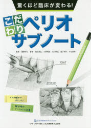 楽天市場】驚くほど臨床が変わる！こだわりペリオサブノートの通販
