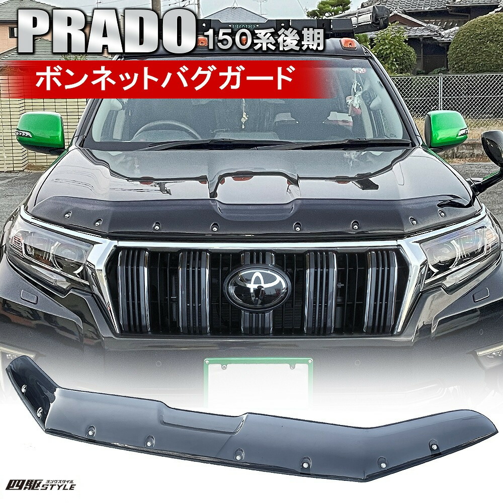 楽天市場】トヨタ ランドクルーザープラド 150系 151系 後期