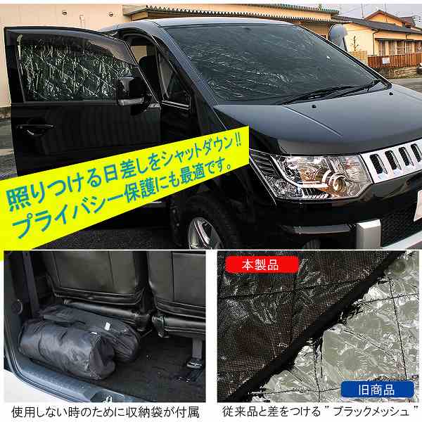 楽天市場】デリカ D5 サンシェード 10P シェード 車中泊 アウトドア