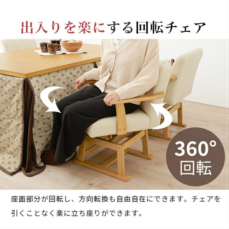 楽天市場】【レビュー特典付き】【こたつ対応】ダイニングチェア 回転