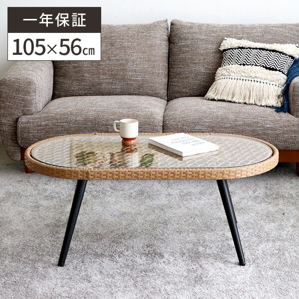 ラタン ローテーブル」の人気商品一覧 | 安い商品を通販サイトから探す