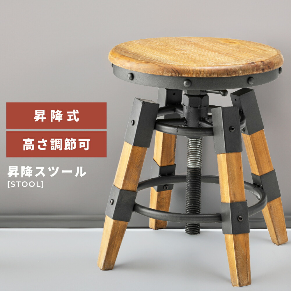 楽天市場】スツール スツール 椅子 丸椅子 昇降式 高さ調節 木製