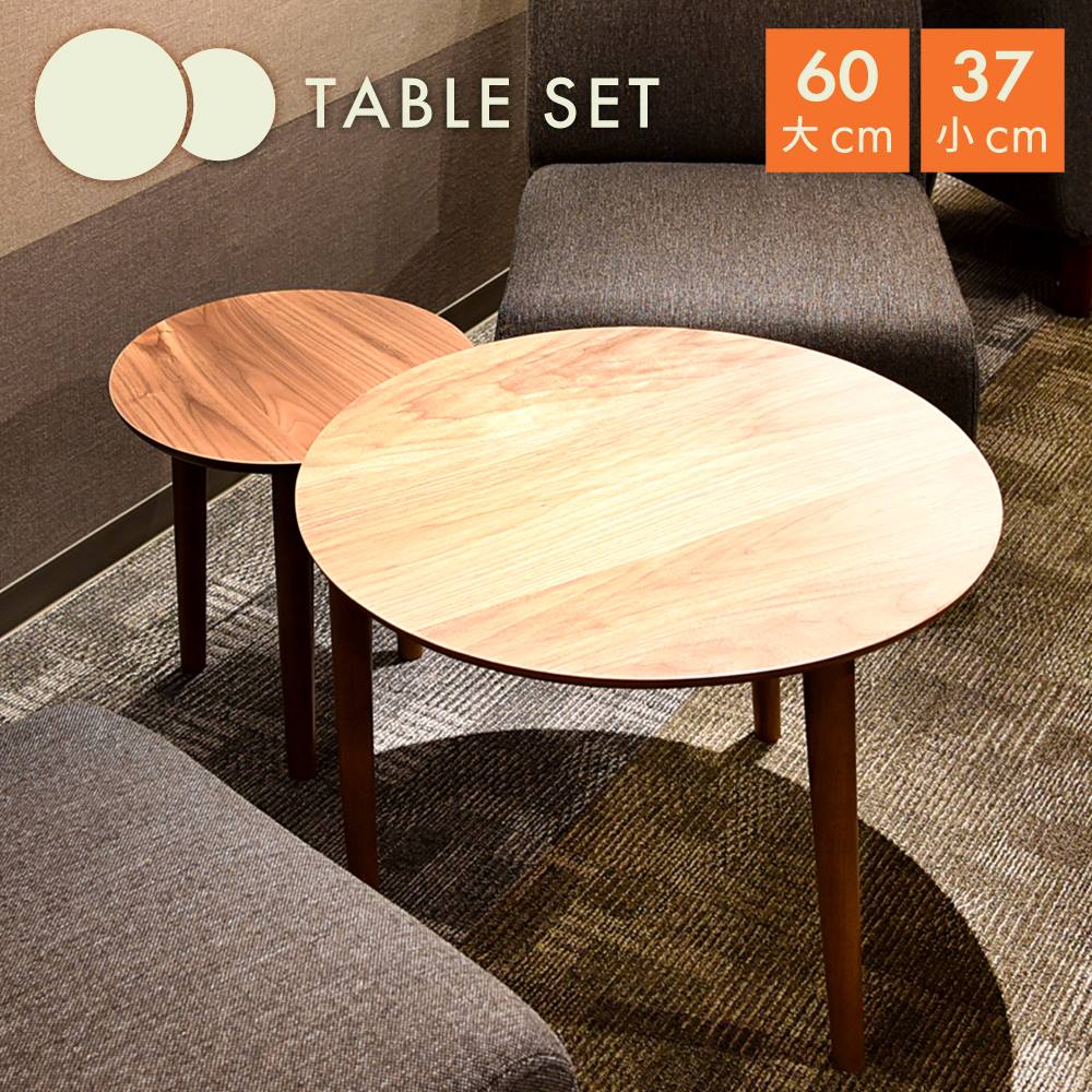 楽天市場】[楽天スーパーSALE] 【大小2個セット】 ローテーブル 高さ