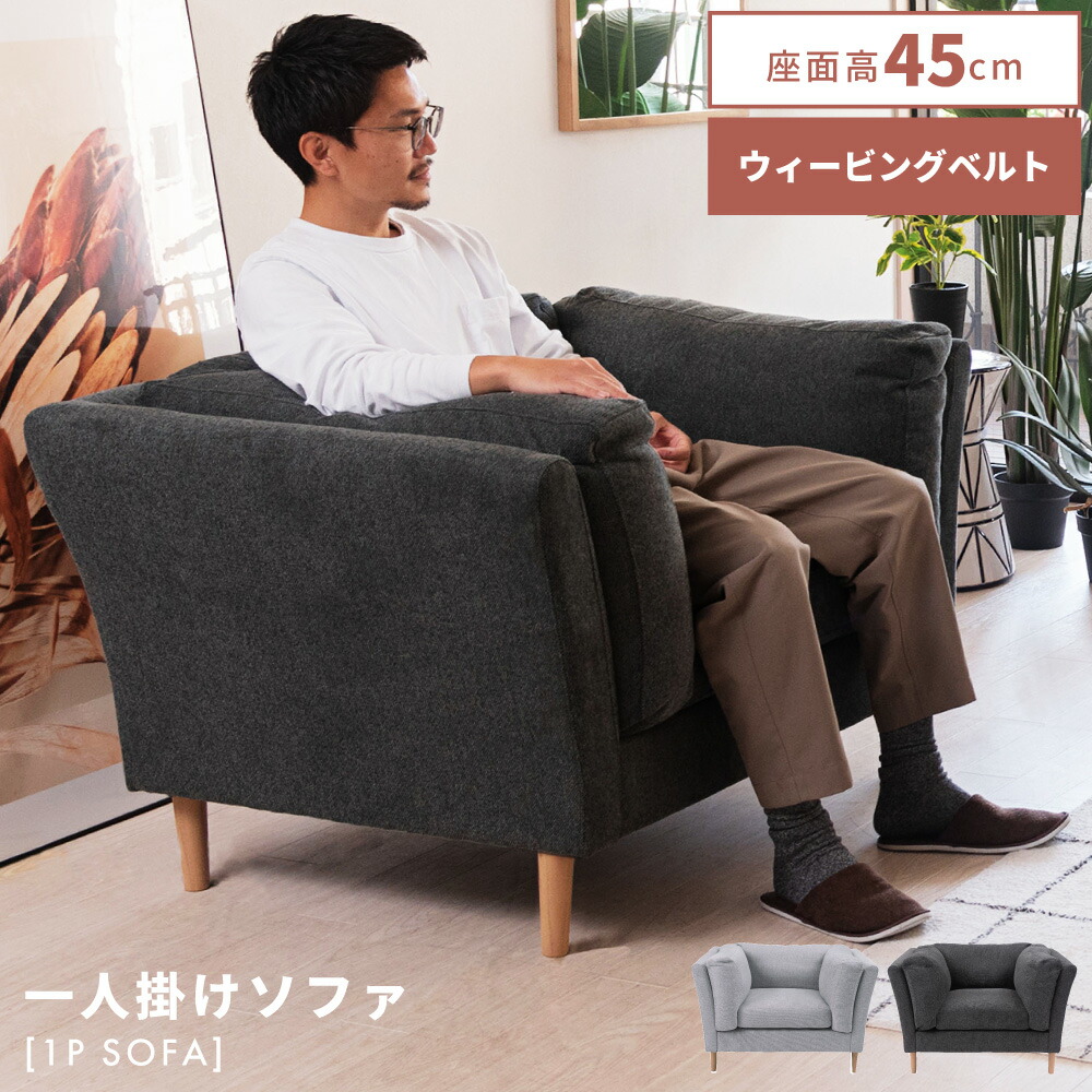 楽天市場】[楽天スーパーSALE] ソファ 1人掛け 一人用 おしゃれ 北欧