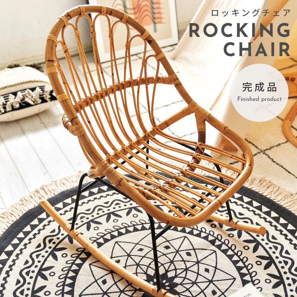 楽天市場】[楽天スーパーSALE] ロッキングチェア ラタン 籐 パーソナル