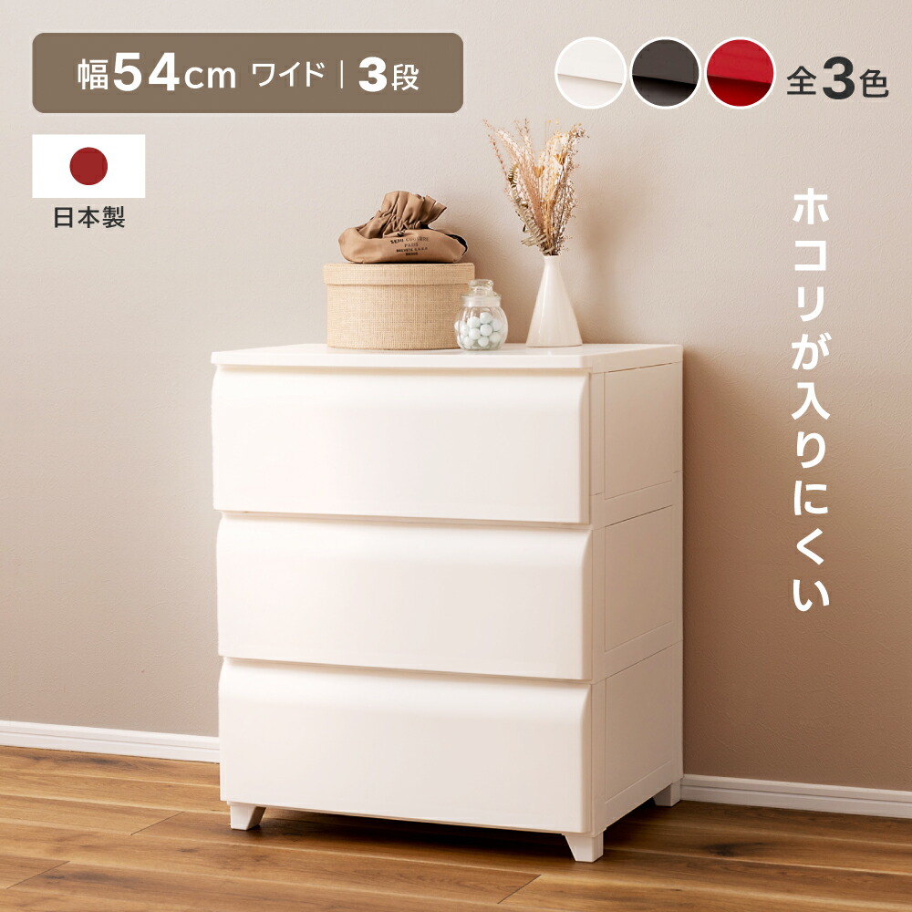 楽天市場】【日本製】 チェスト 3段 ワイド 北欧 たんす タンス 収納