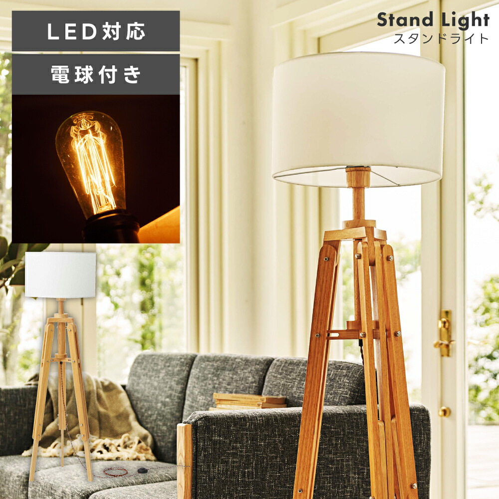 楽天市場】[楽天スーパーSALE] スタンドライト 北欧 おしゃれ