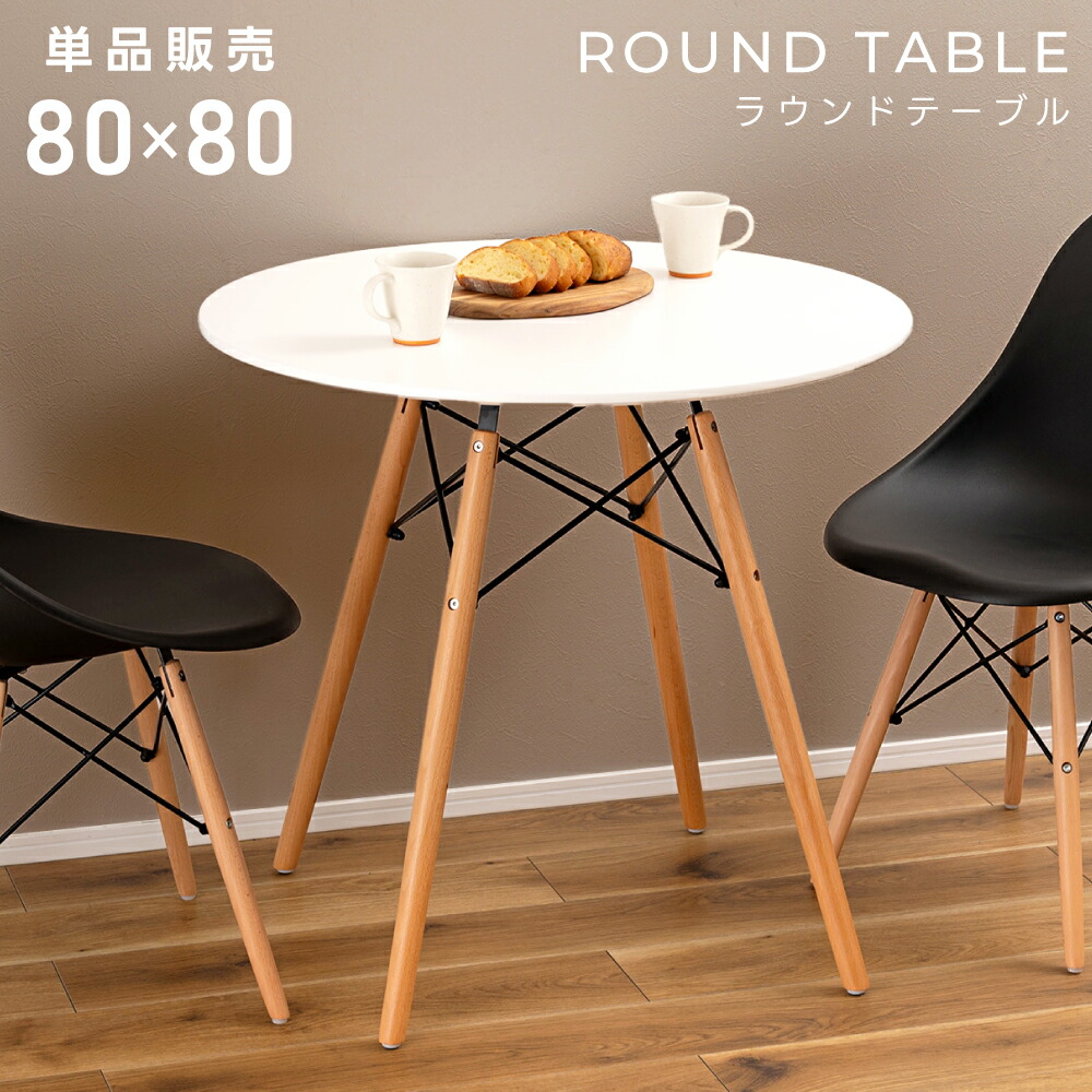 楽天市場】ダイニングテーブル 直径80cm 2人用 丸テーブル 二人掛け