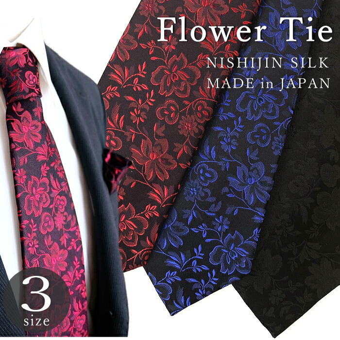 楽天市場】ネクタイ シルク 西陣織 花柄 フラワー 結婚式 フォーマル