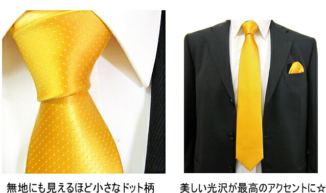 楽天市場】ネクタイ シルク ピンドット 柄 水玉 黄色 イエロー 結婚式