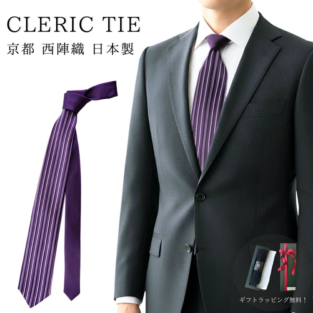 楽天市場】西陣織 ネクタイ シルク クレリック デザイン 縦ストライプ
